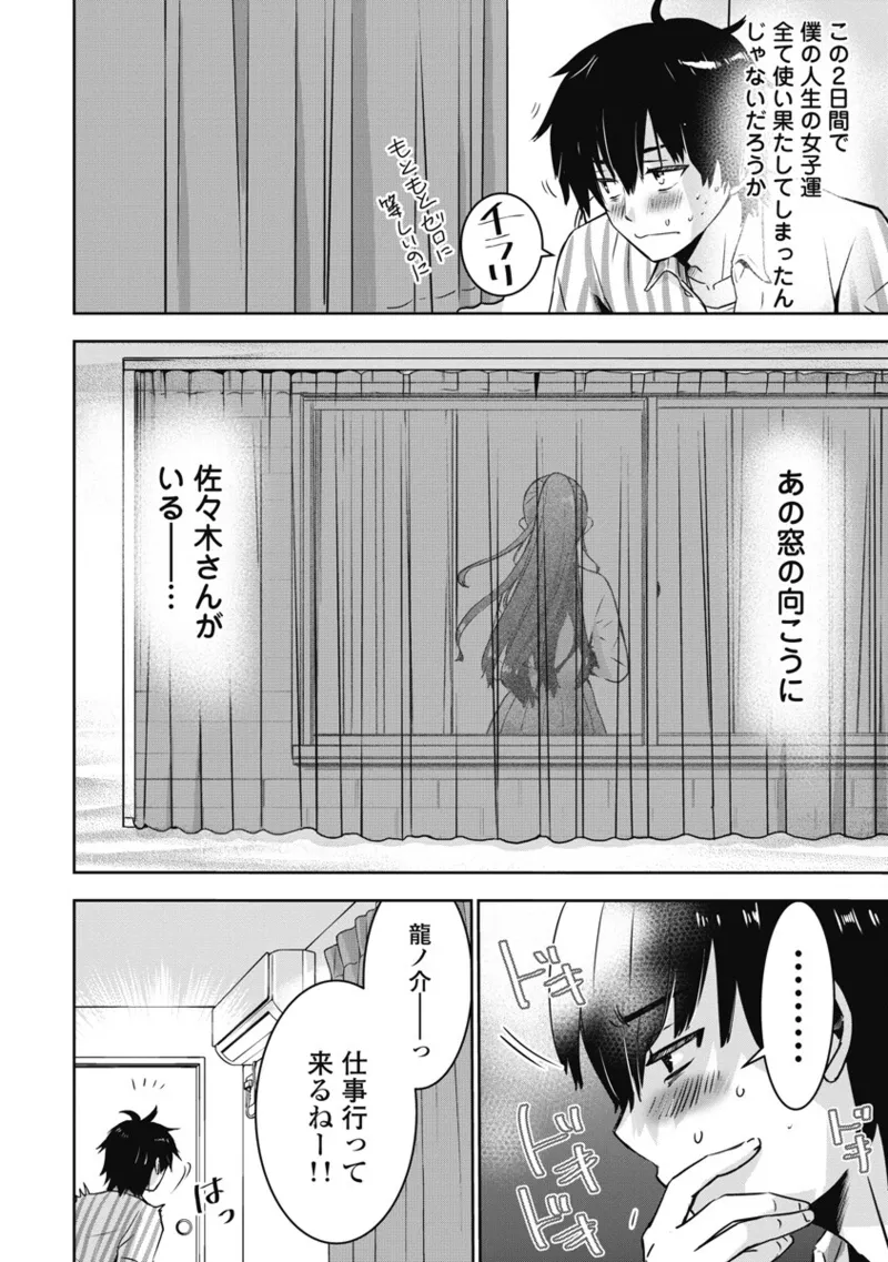 Bokura no Libido 1 - Page 43