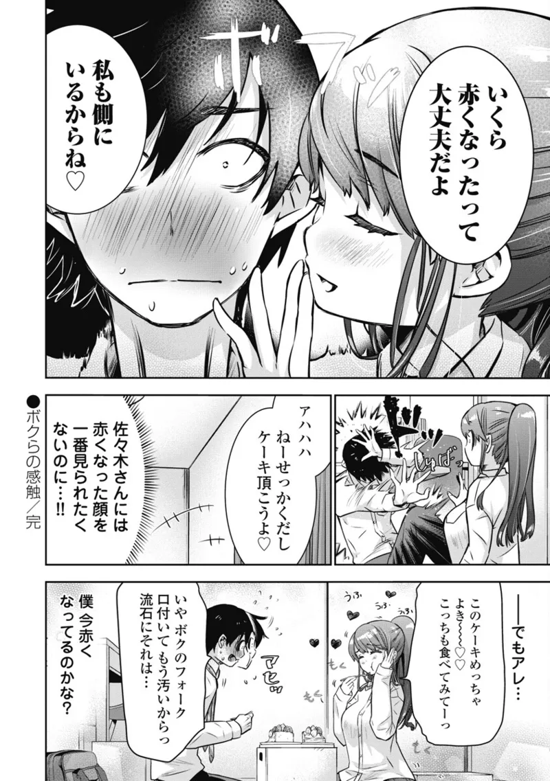 Bokura no Libido 1 - Page 83