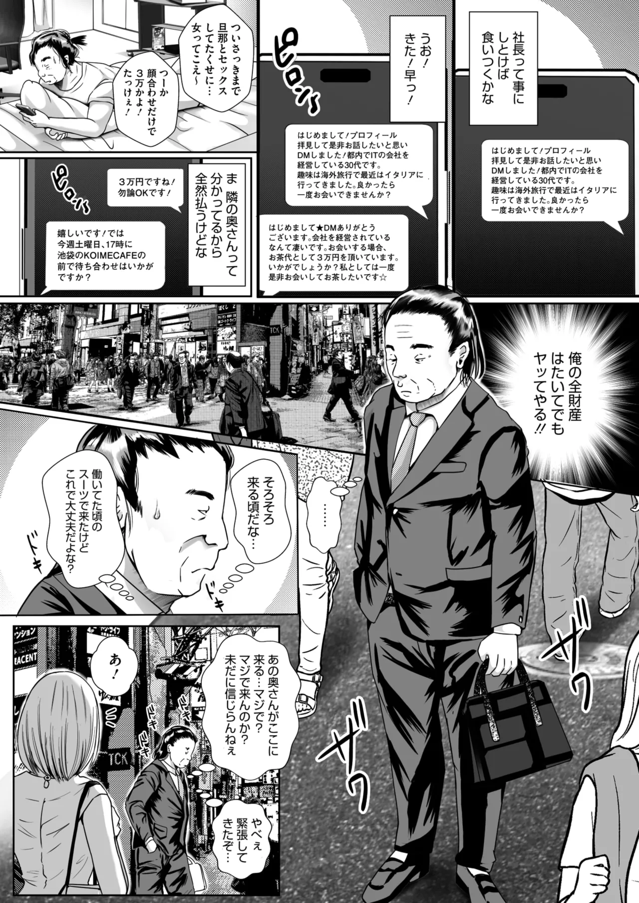 COMIC HOTMiLK Koime Vol. 54 - Page 119
