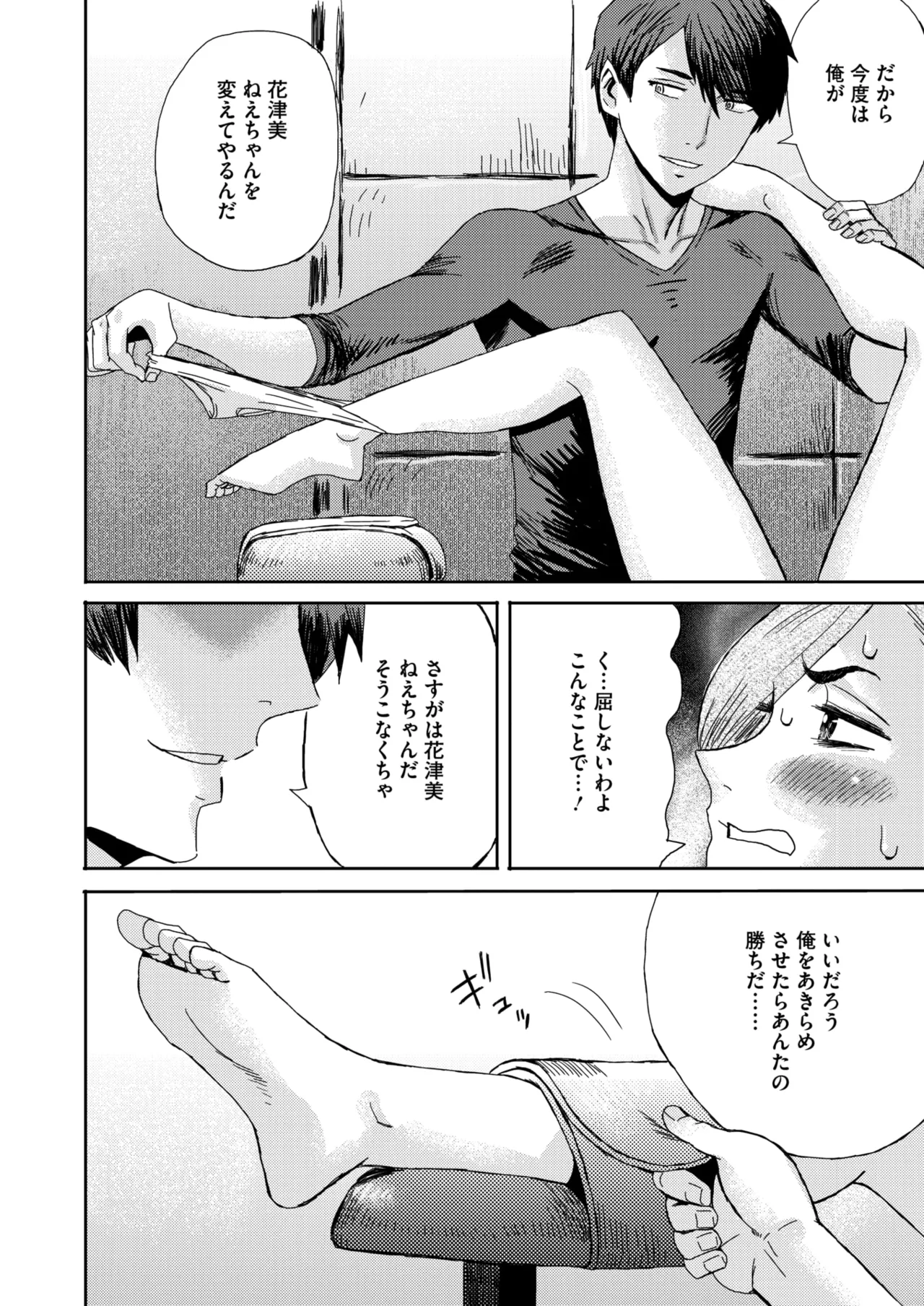 COMIC HOTMiLK Koime Vol. 54 - Page 140