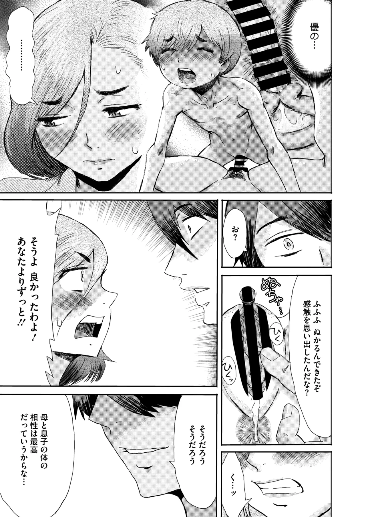 COMIC HOTMiLK Koime Vol. 54 - Page 143