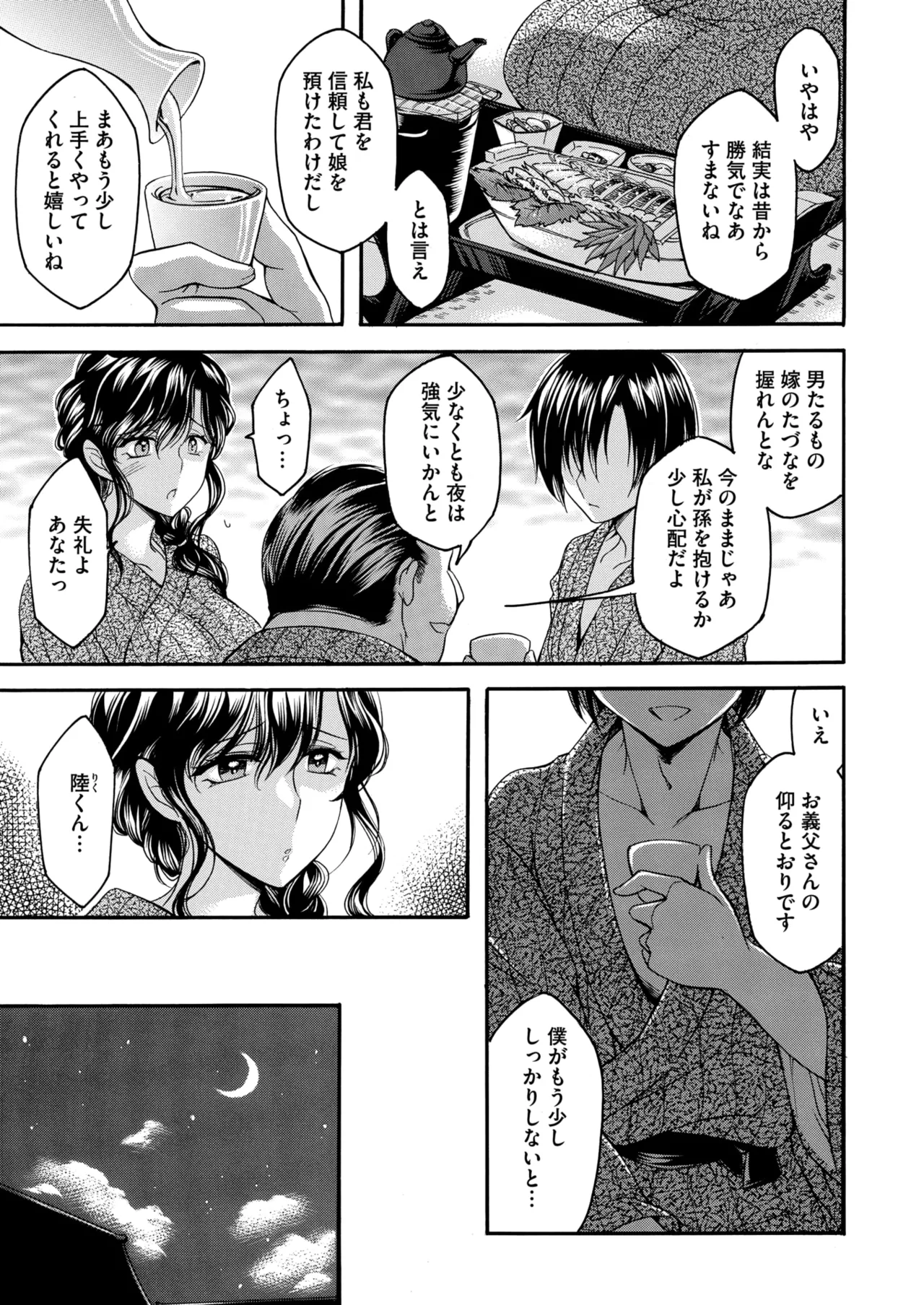 COMIC HOTMiLK Koime Vol. 54 - Page 193