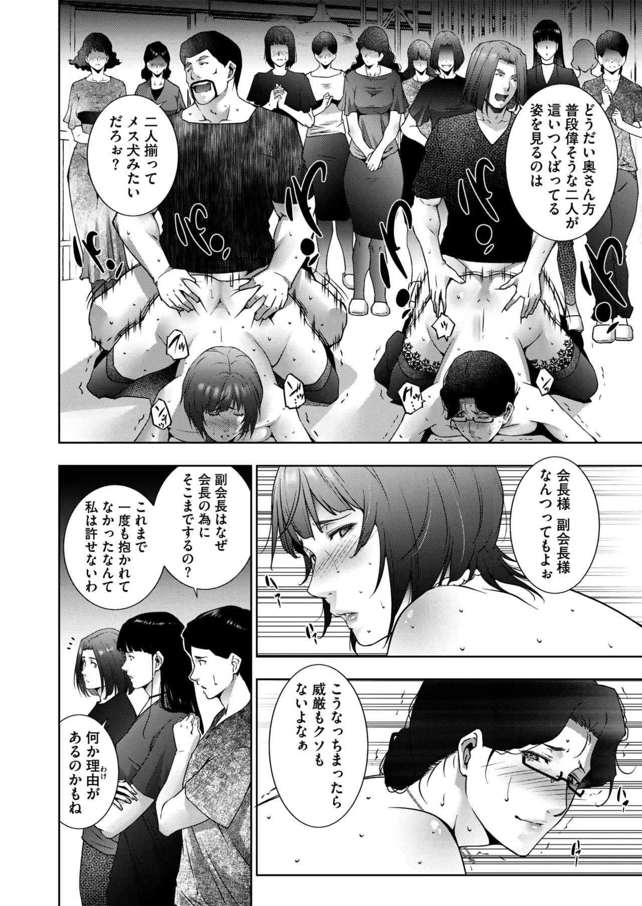 COMIC HOTMiLK Koime Vol. 54 - Page 220