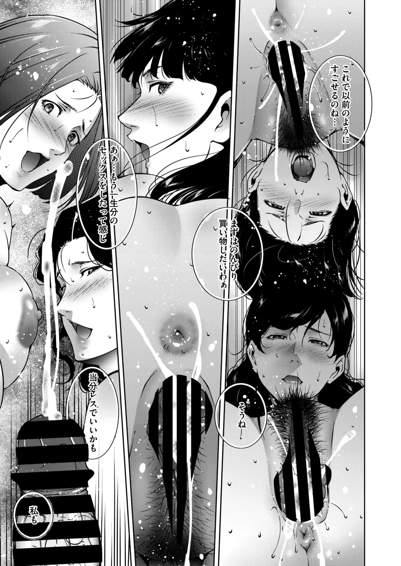 COMIC HOTMiLK Koime Vol. 54 - Page 235