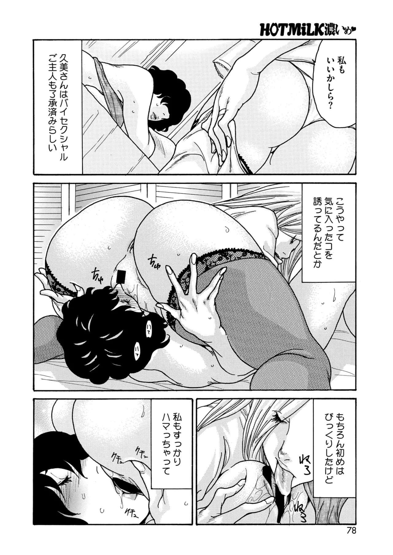 COMIC HOTMiLK Koime Vol. 54 - Page 79