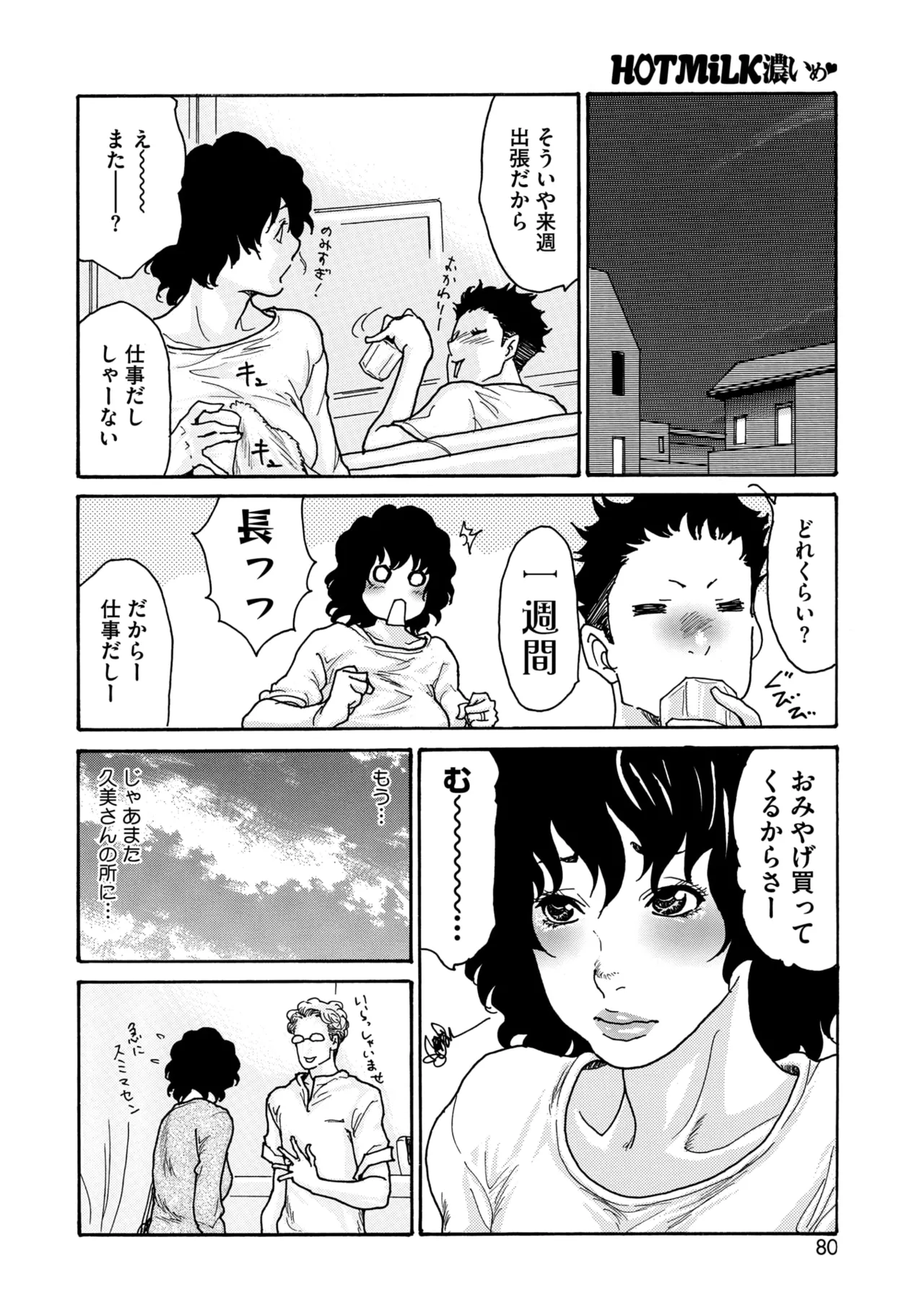 COMIC HOTMiLK Koime Vol. 54 - Page 81