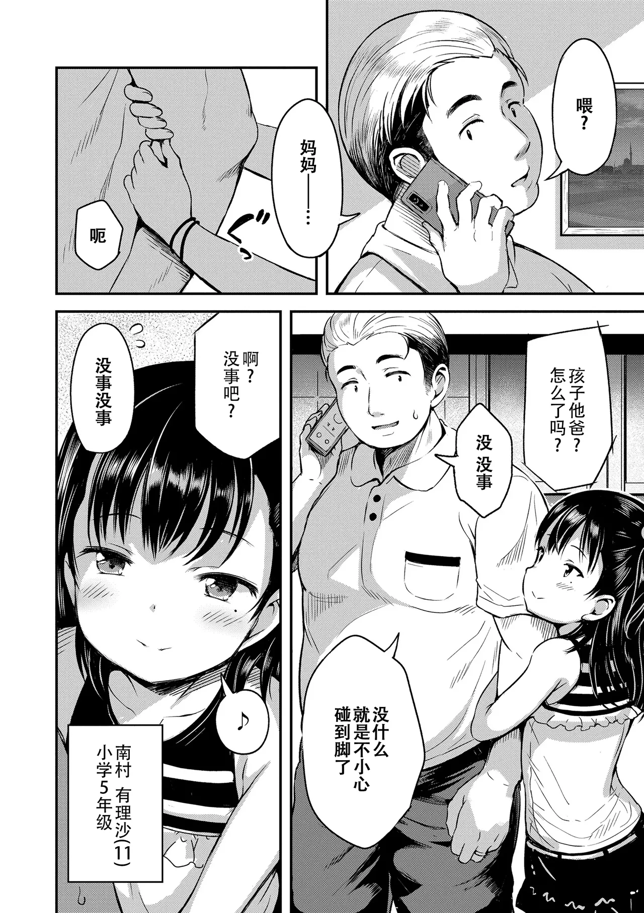 Otona-poipoi - Page 116