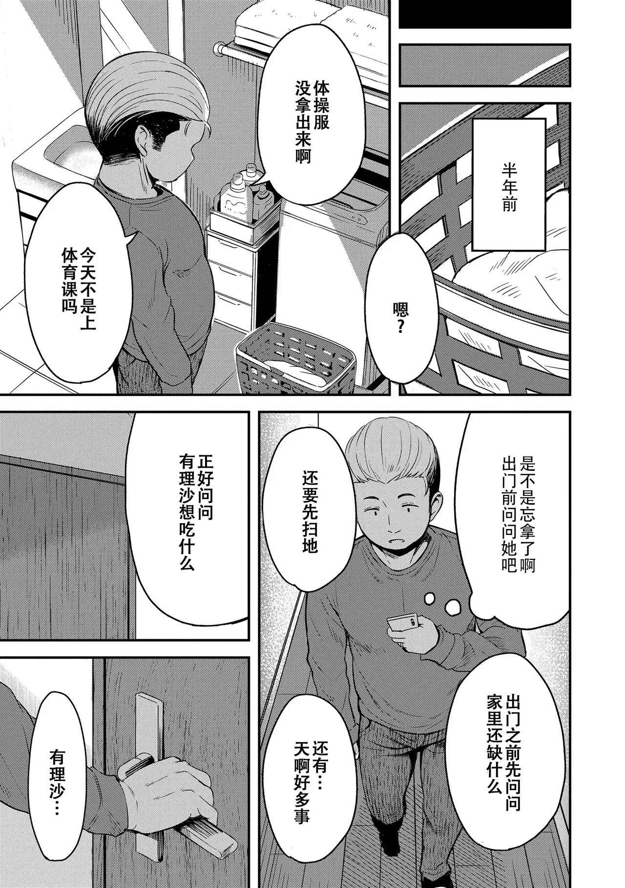 Otona-poipoi - Page 119