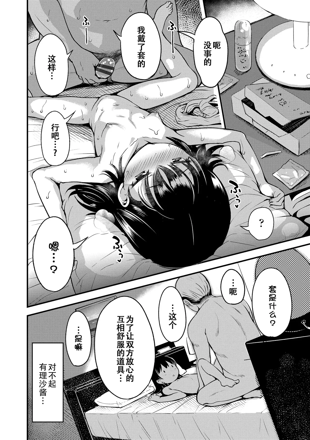 Otona-poipoi - Page 138