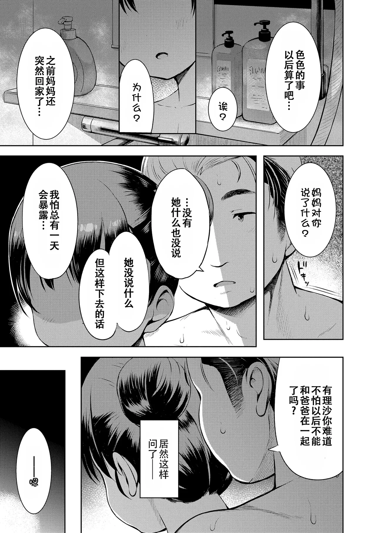 Otona-poipoi - Page 159