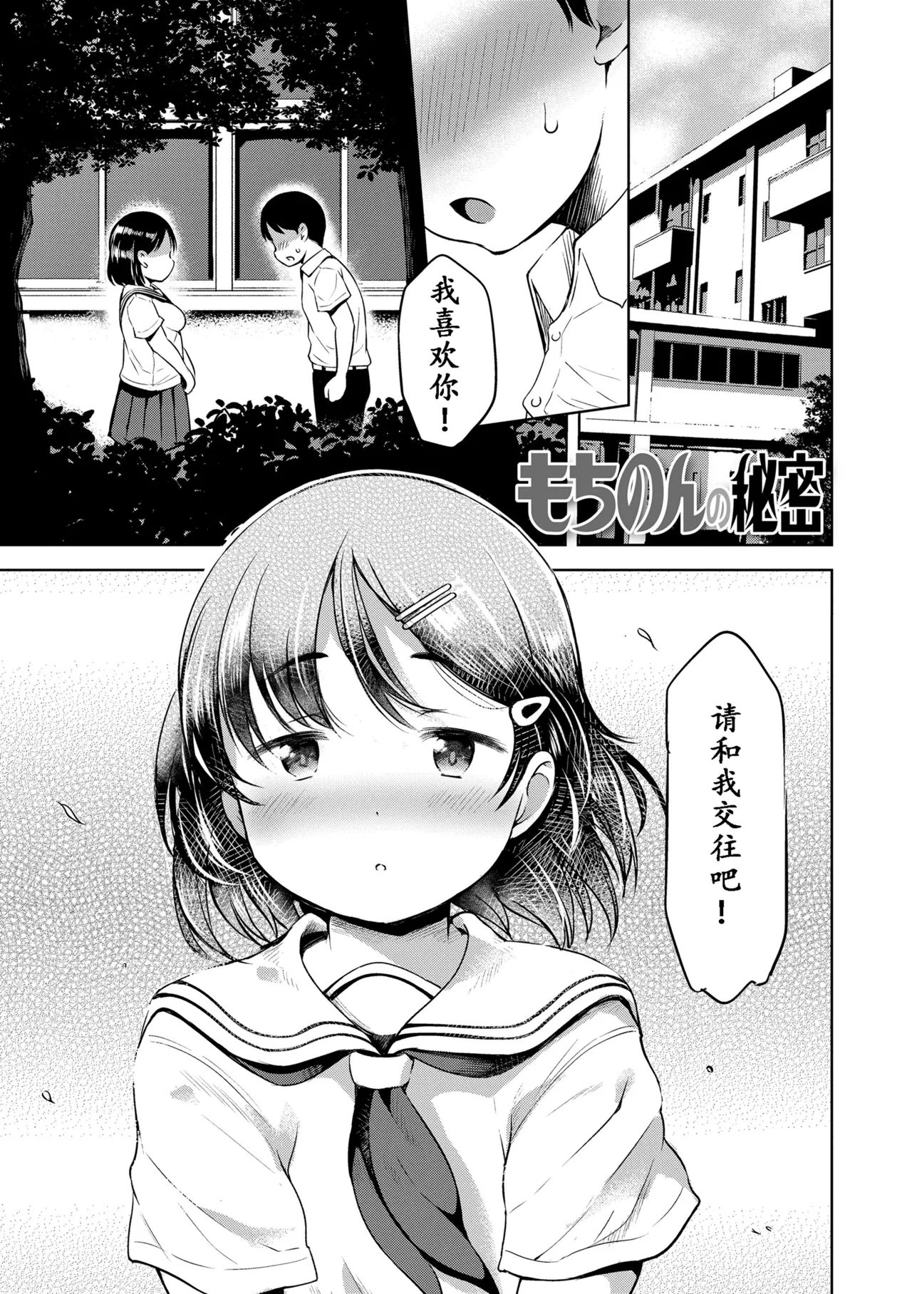 Otona-poipoi - Page 181