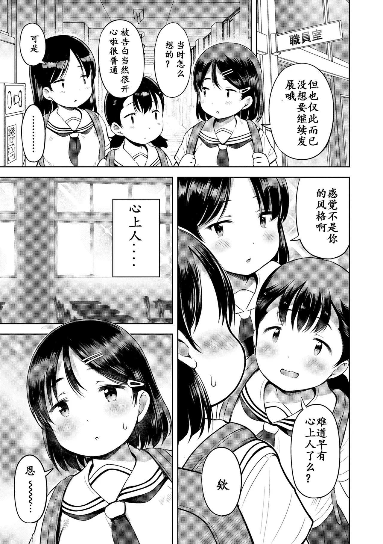 Otona-poipoi - Page 183