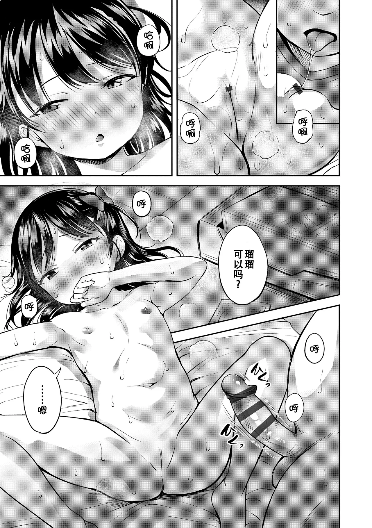 Otona-poipoi - Page 69