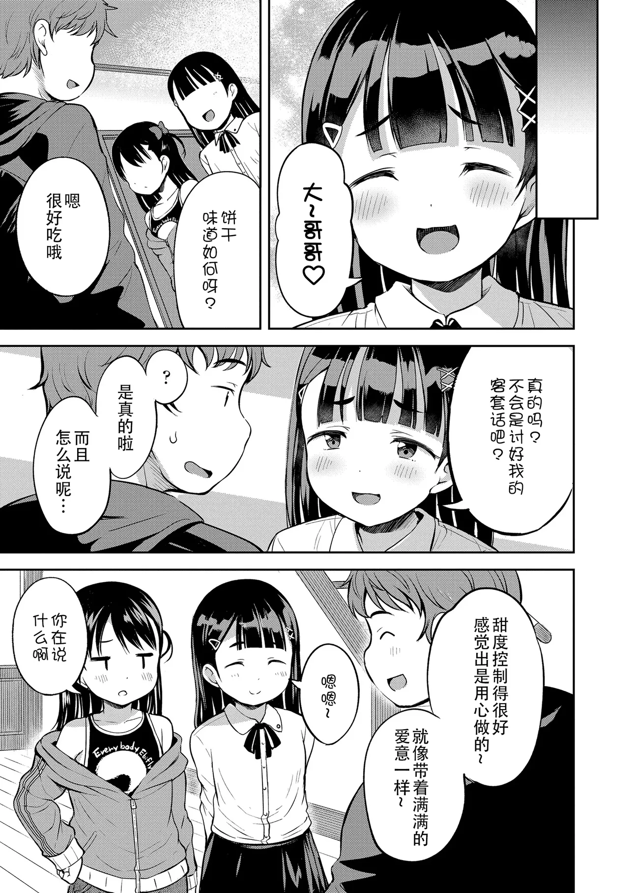 Otona-poipoi - Page 77