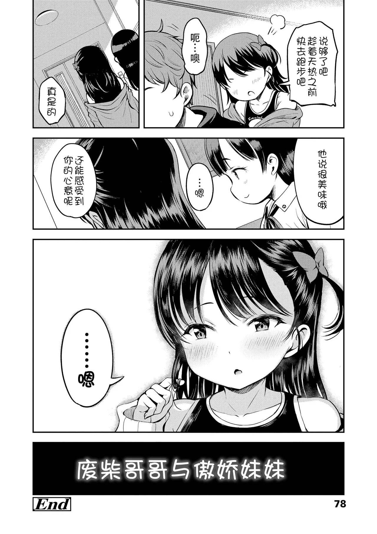 Otona-poipoi - Page 78