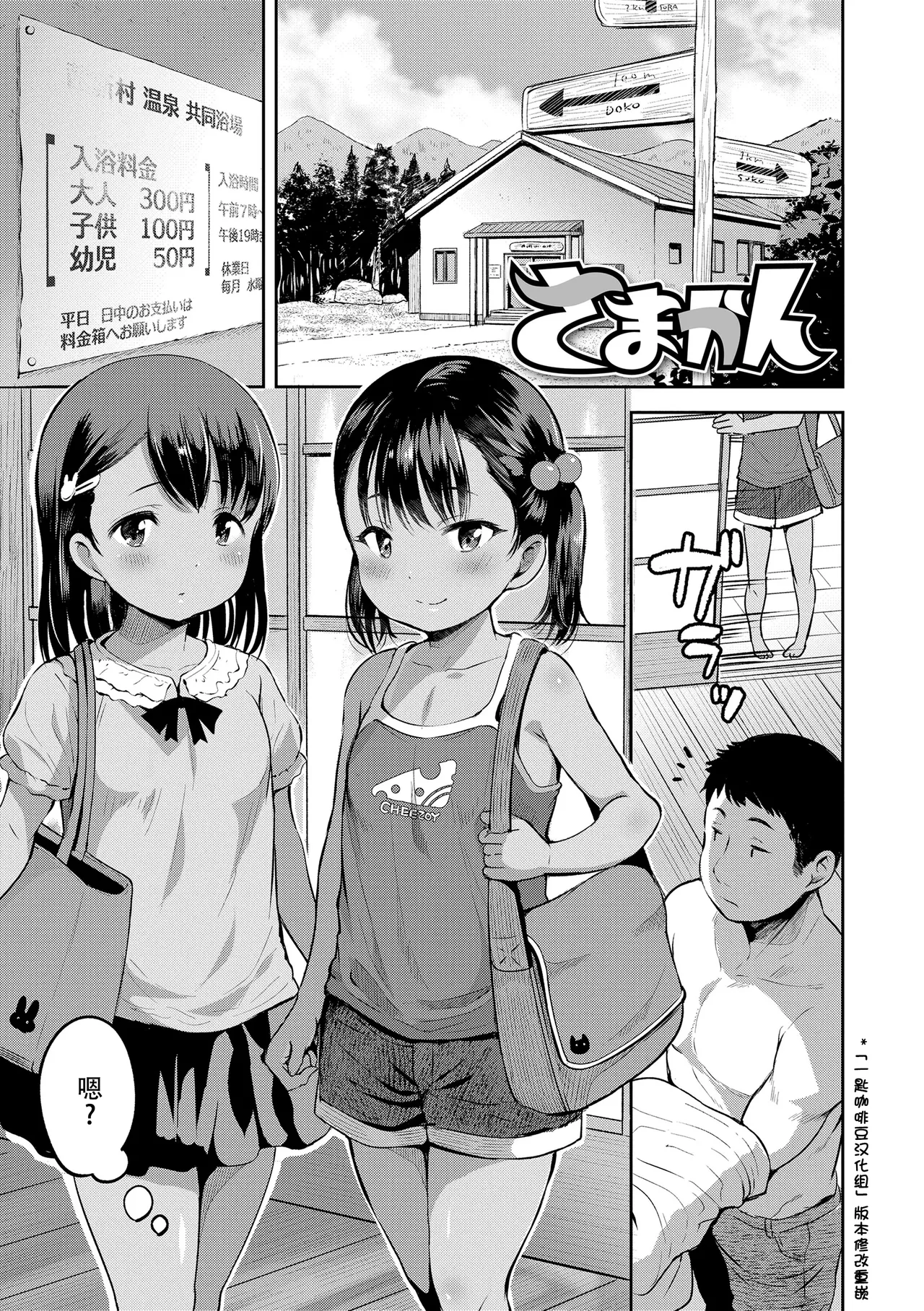 Otona-poipoi - Page 81