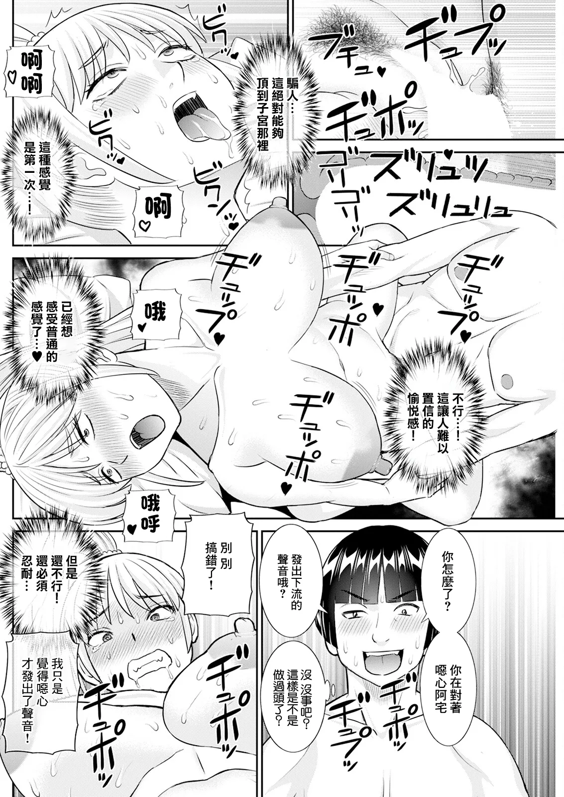 Yaegaki-san no Kahanshin Jijou Ch. 4 - Page 12