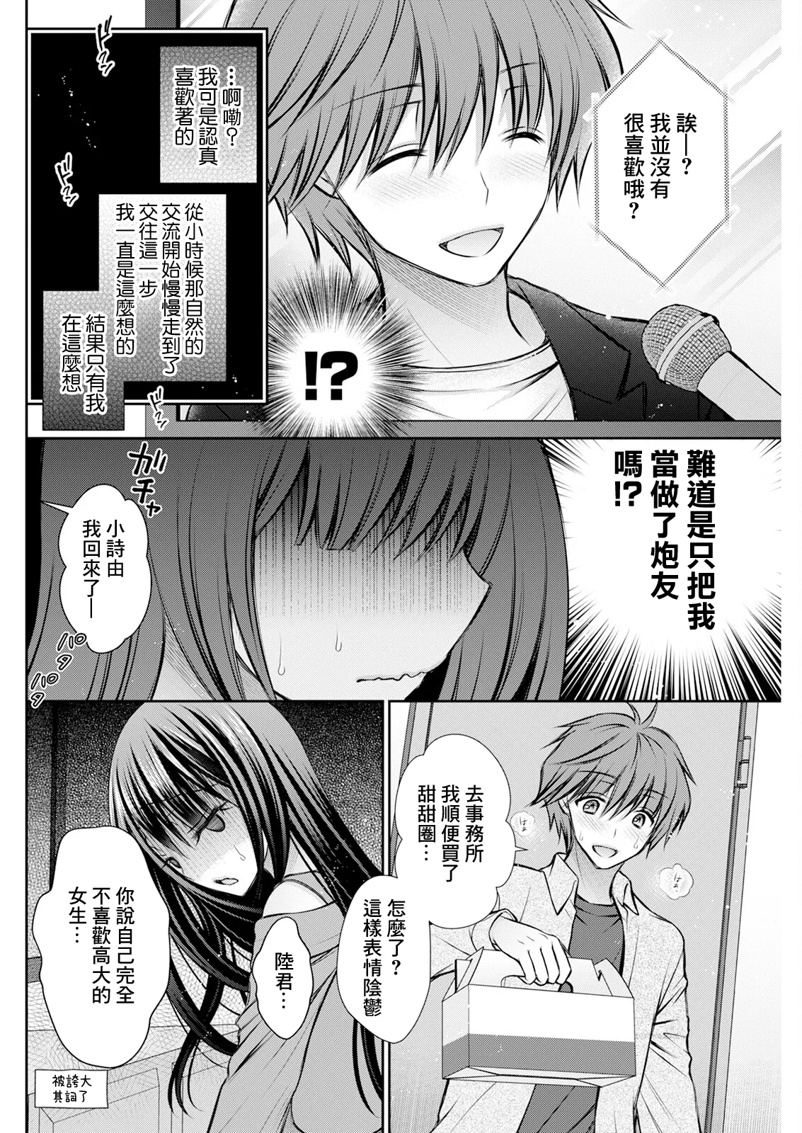 Okki na Ko wa Osuki desu ka? | 高大的女生 你喜歡嗎? - Page 10