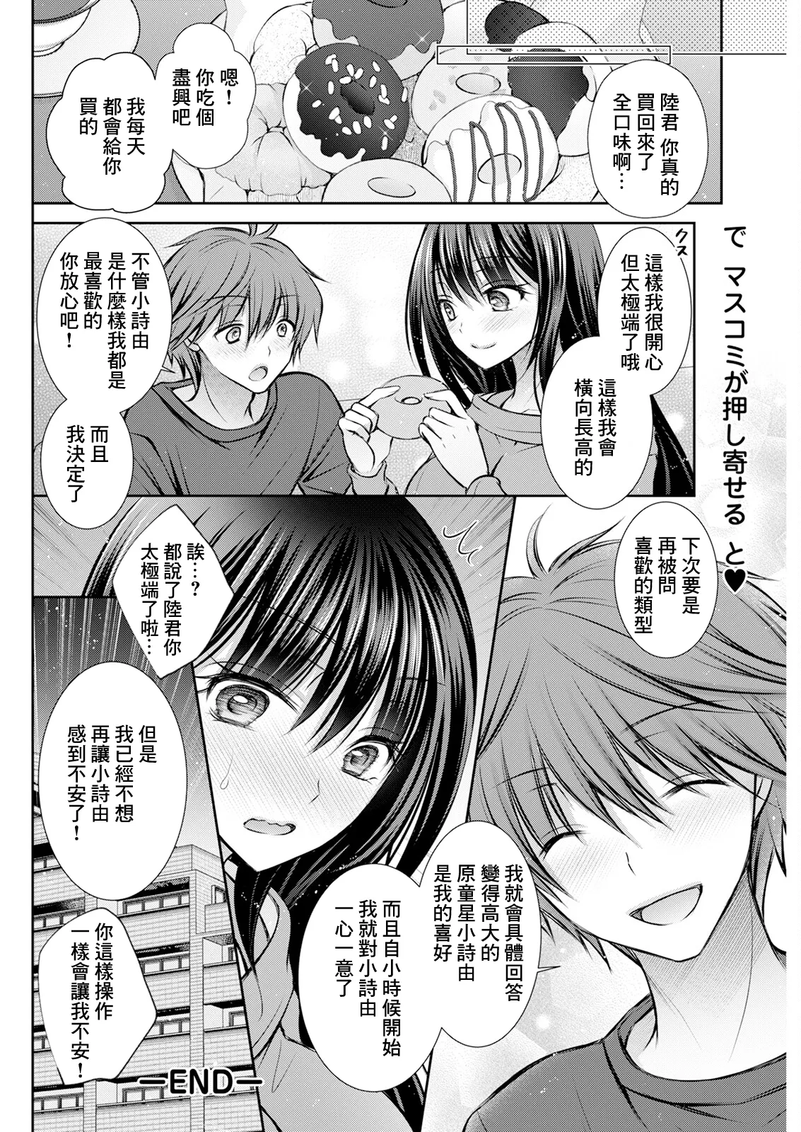 Okki na Ko wa Osuki desu ka? | 高大的女生 你喜歡嗎? - Page 20