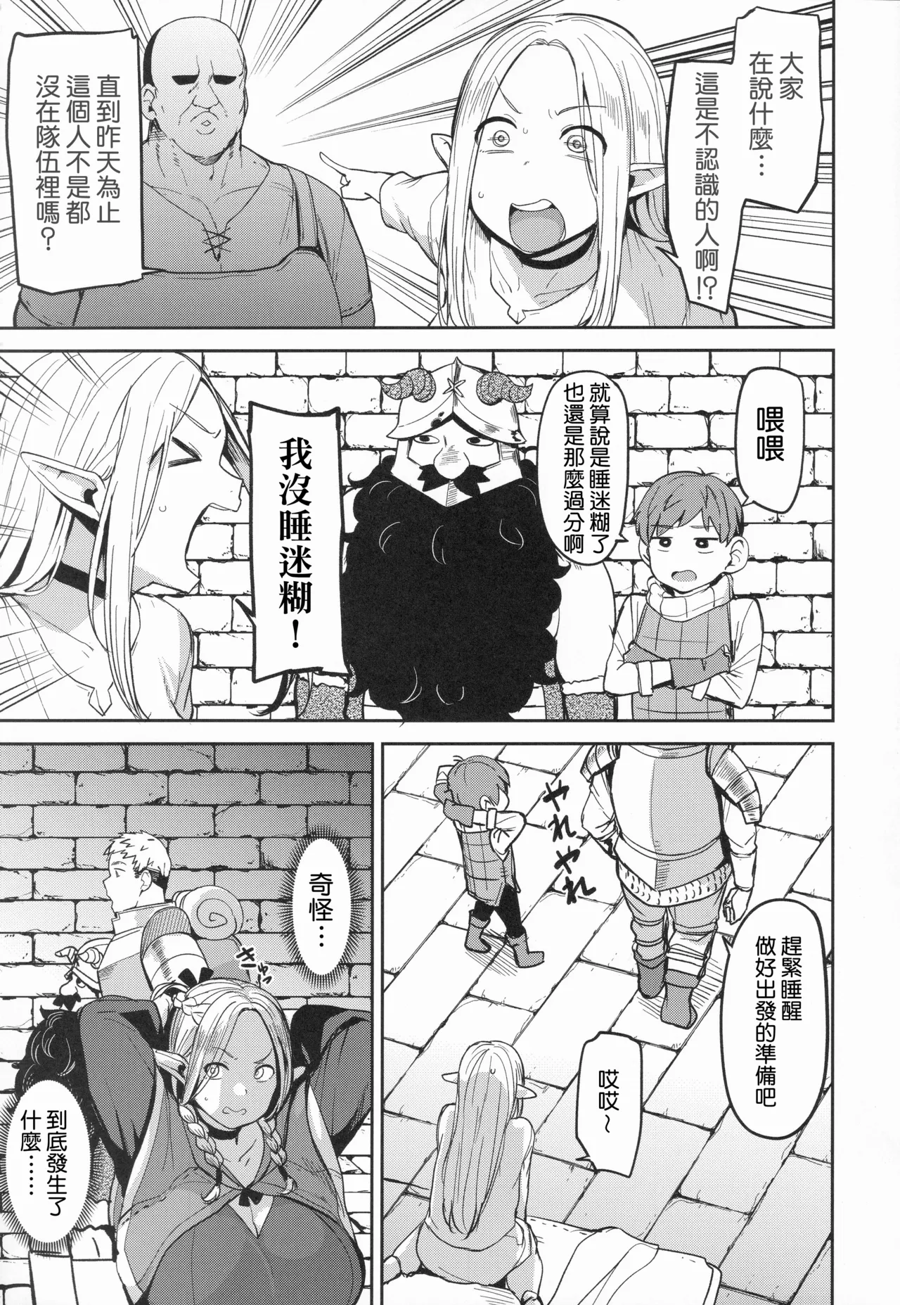 Chin Ochi Donkusa Elf | 被肉棒征服的笨手笨腳精靈 - Page 4