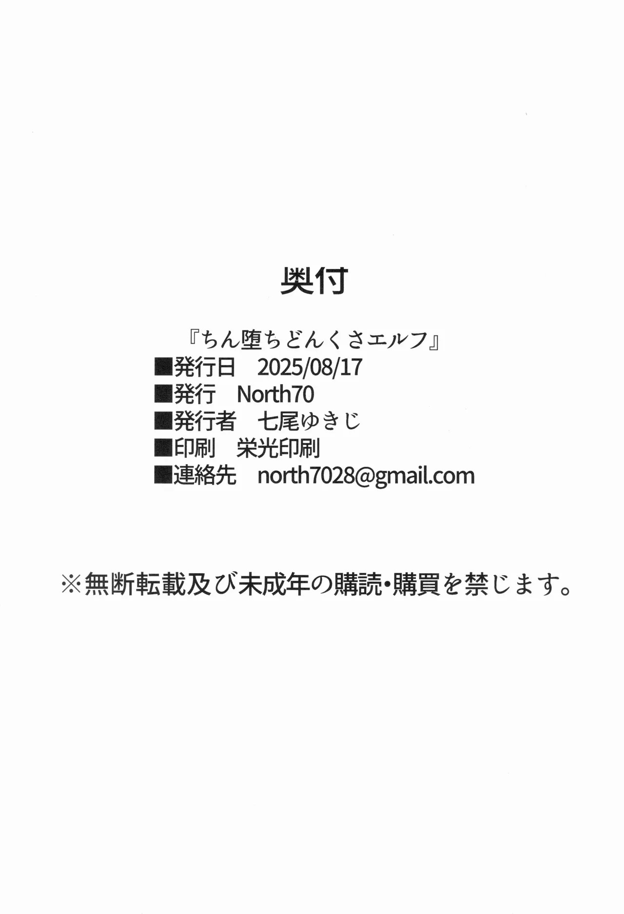 Chin Ochi Donkusa Elf | 被肉棒征服的笨手笨腳精靈 - Page 45