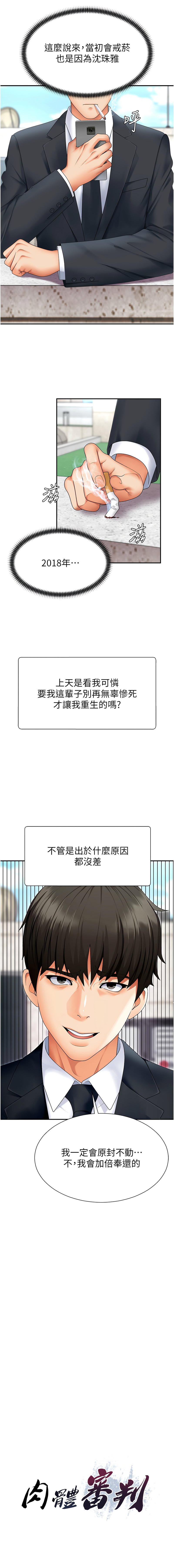肉体审判 | 肉體審判 1-17 - Page 49