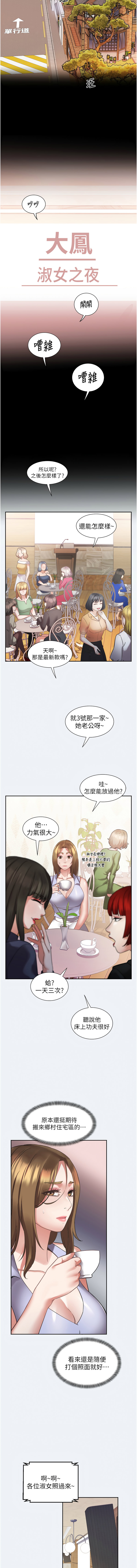 大凤村妇女会 | 大鳳村婦女會 1-12 - Page 16