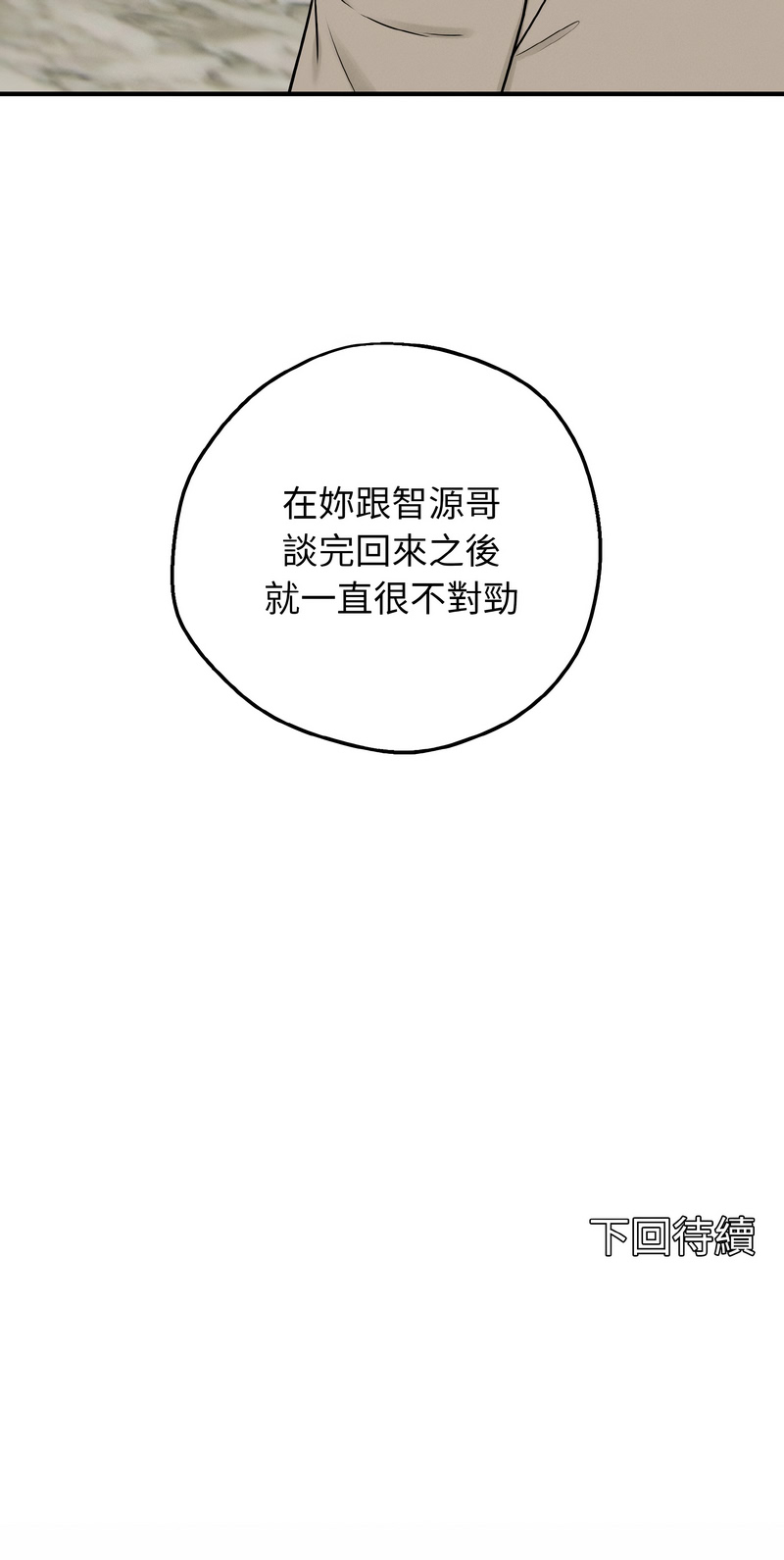 沉沦的母女 | 母女通吃计划 | 沉淪的母女 | 母女通吃計劃 1-10 - Page 115