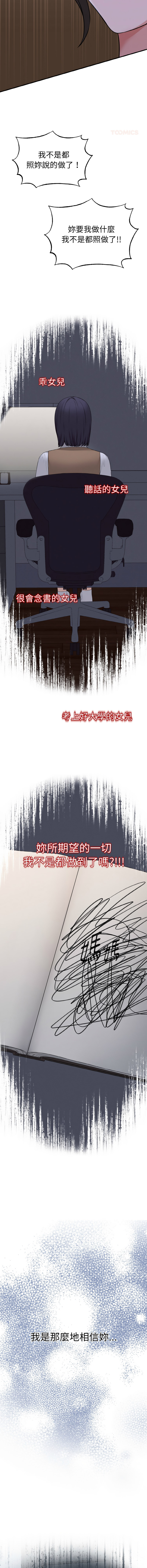 沉沦的母女 | 母女通吃计划 | 沉淪的母女 | 母女通吃計劃 1-10 - Page 125