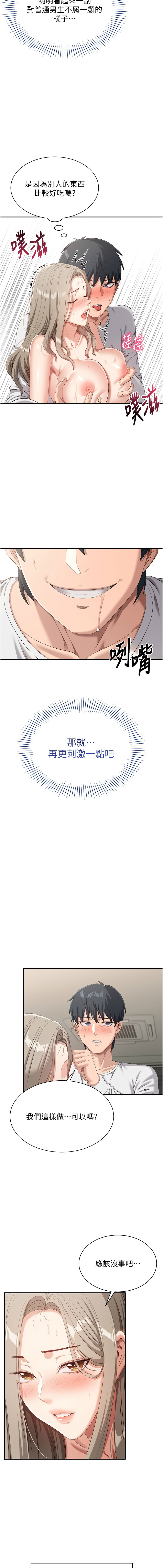 倒追游戏 |  倒追遊戲 1-15 - Page 133