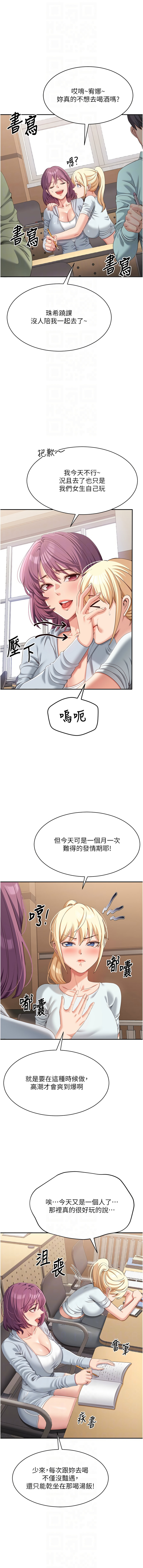 倒追游戏 |  倒追遊戲 1-15 - Page 156