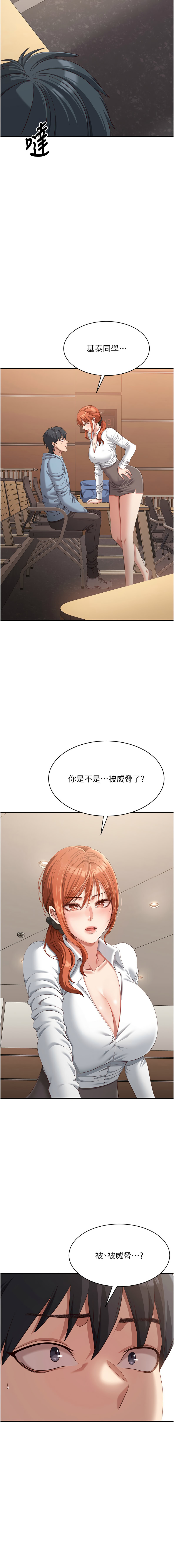 倒追游戏 |  倒追遊戲 1-15 - Page 161