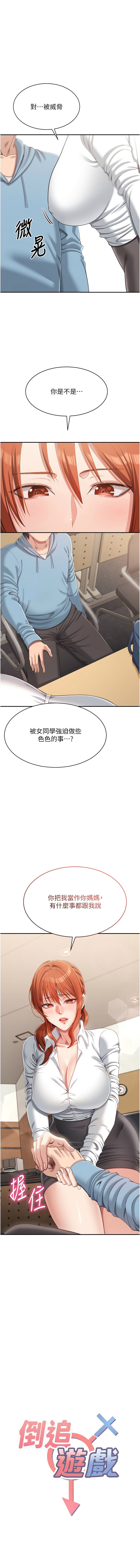 倒追游戏 |  倒追遊戲 1-15 - Page 164