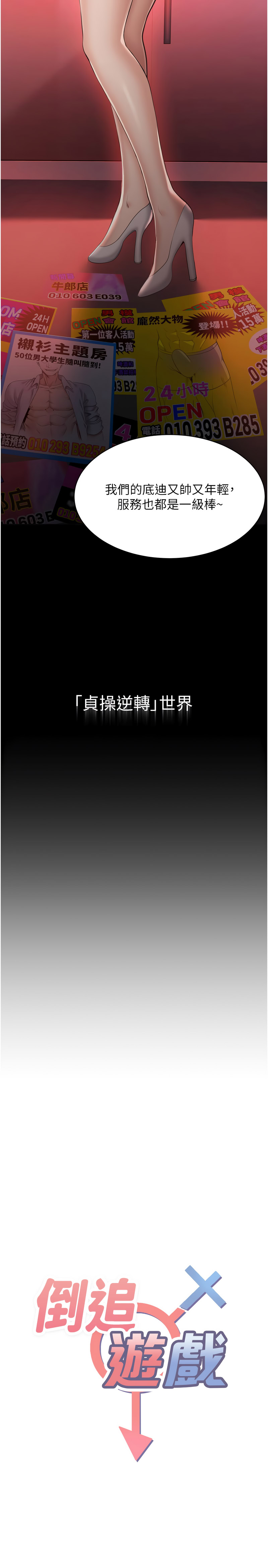 倒追游戏 |  倒追遊戲 1-15 - Page 5
