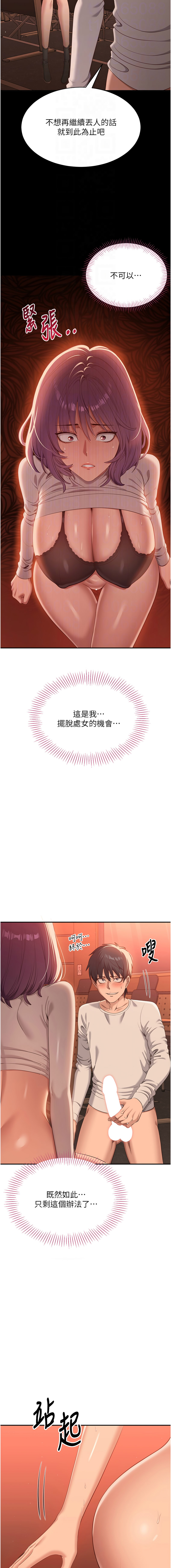 倒追游戏 |  倒追遊戲 1-15 - Page 66