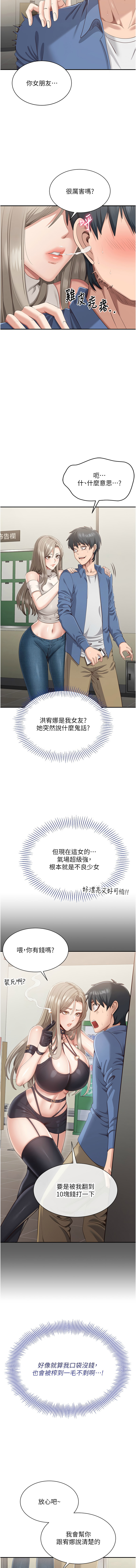 倒追游戏 |  倒追遊戲 1-15 - Page 81