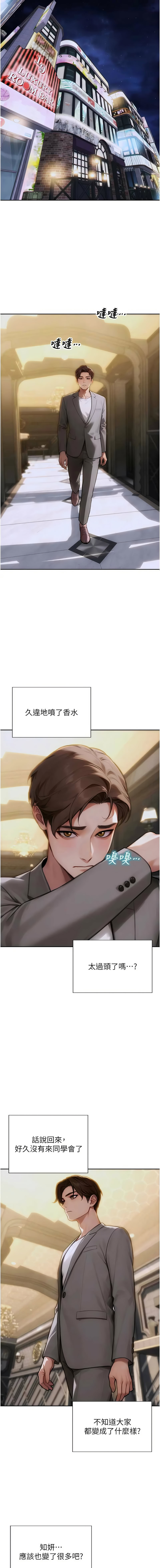 单身即纵欲 | 單身即縱慾 1-16 - Page 159