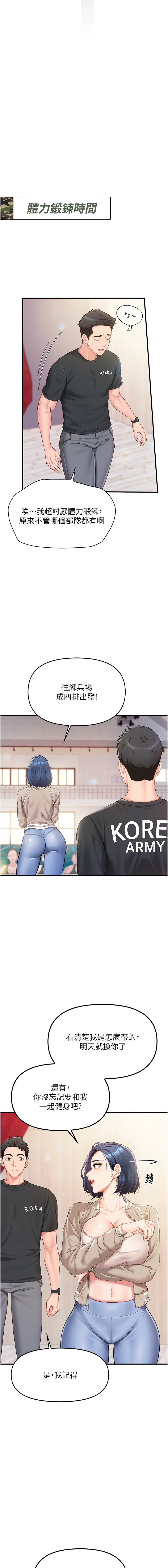 报告女班长:一根突起 |  報告女班長:一根突起 1-17 - Page 20