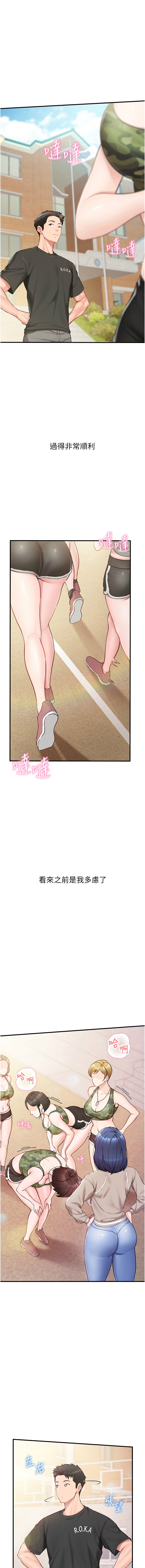 报告女班长:一根突起 |  報告女班長:一根突起 1-17 - Page 22