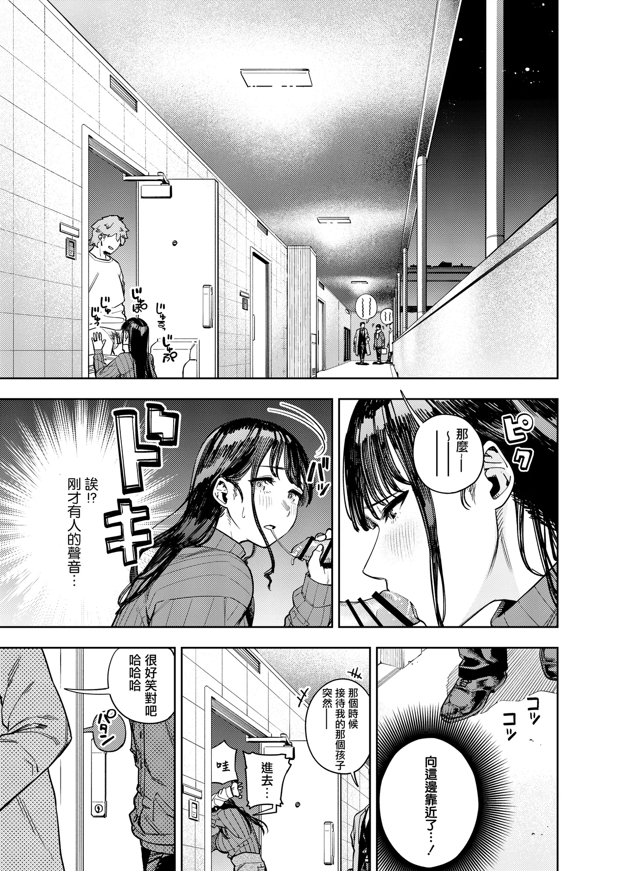 町内不倫 - Page 19