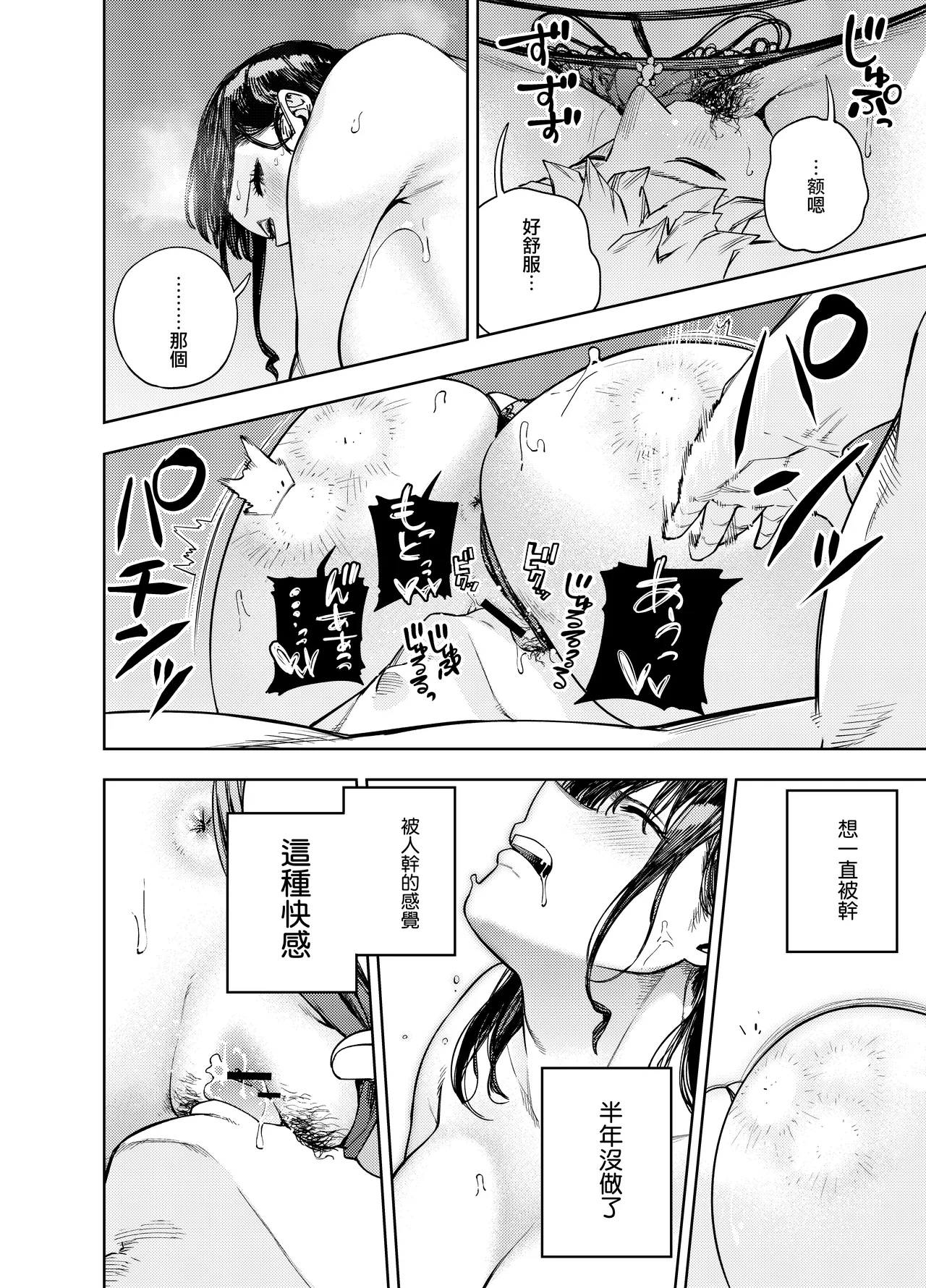 町内不倫 - Page 28