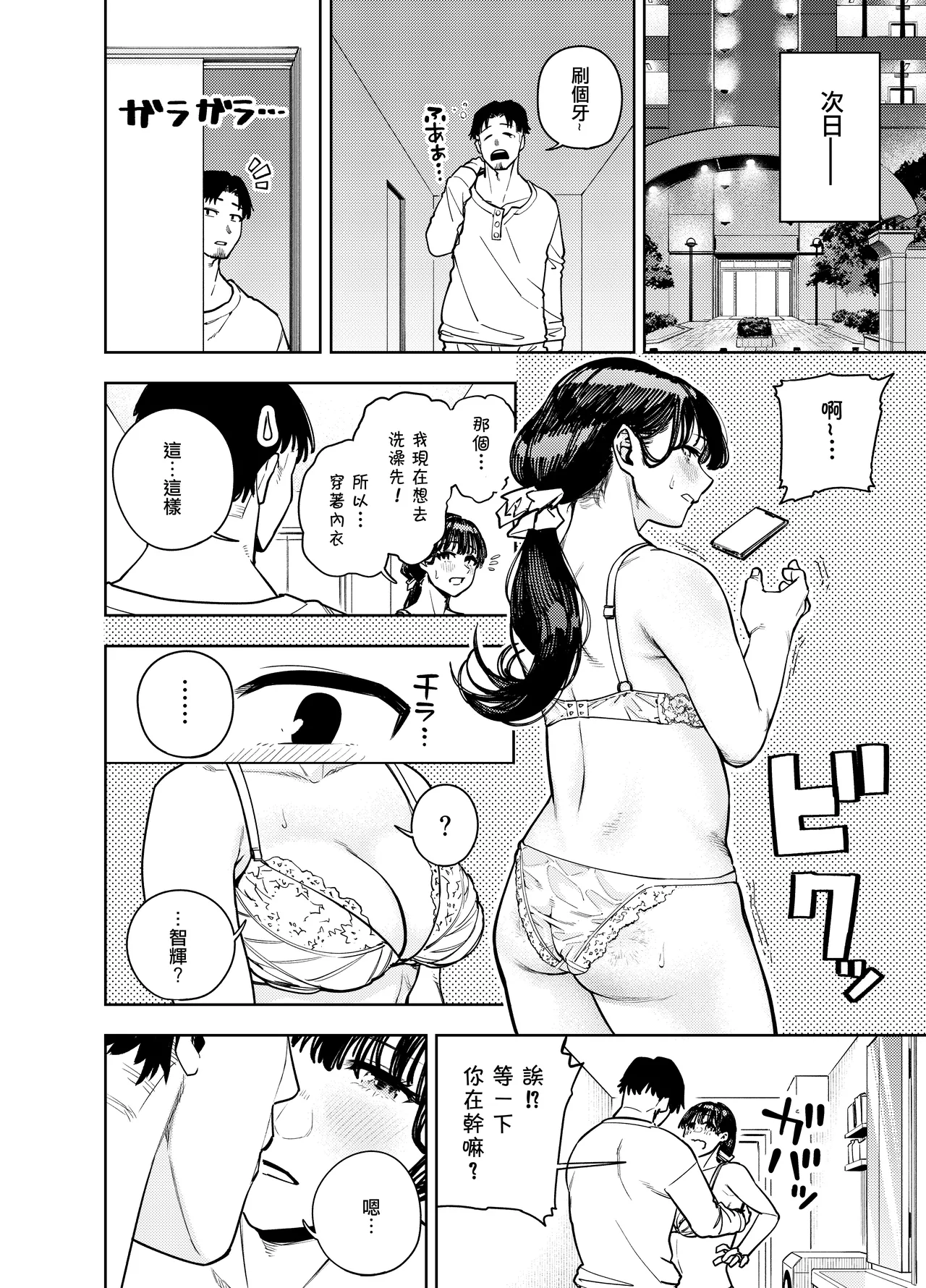 町内不倫 - Page 52