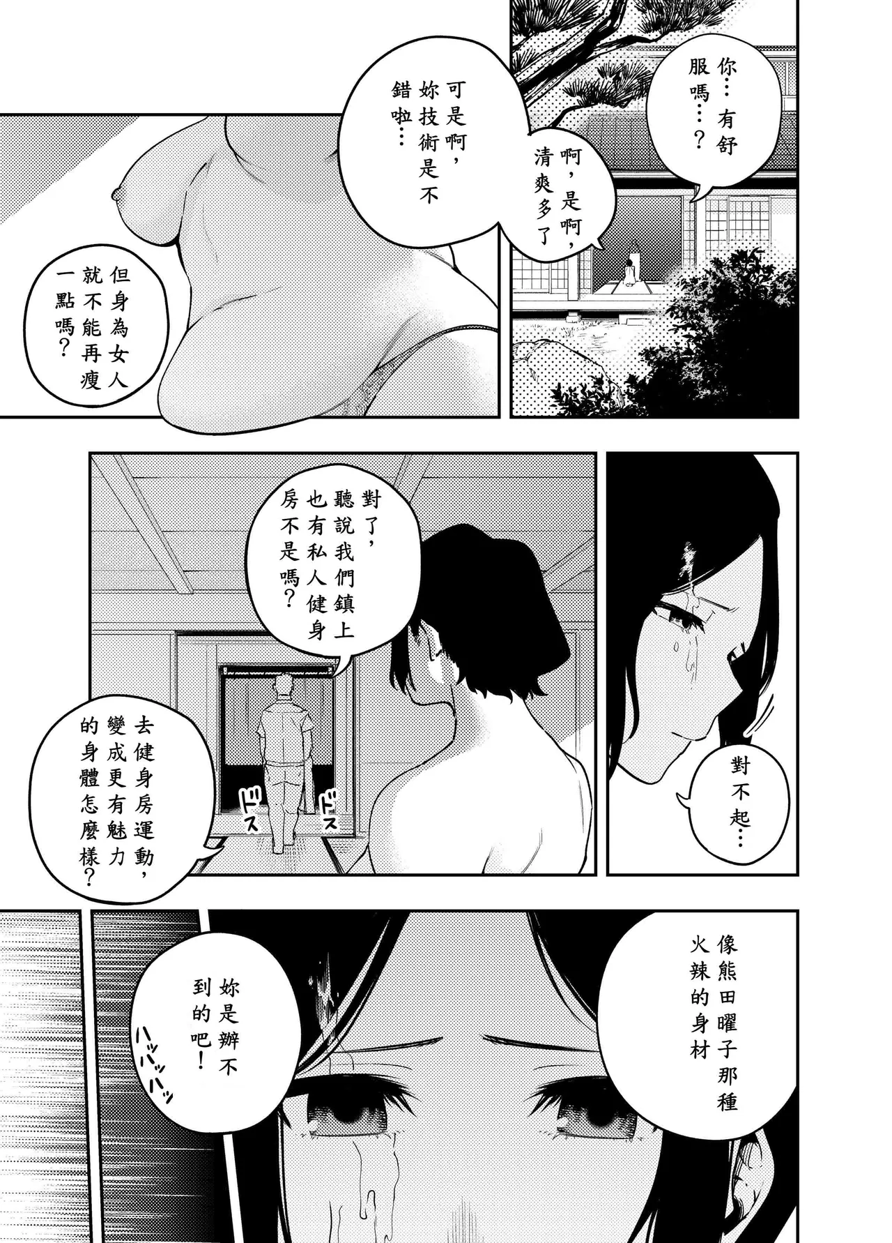 町内不倫 - Page 56