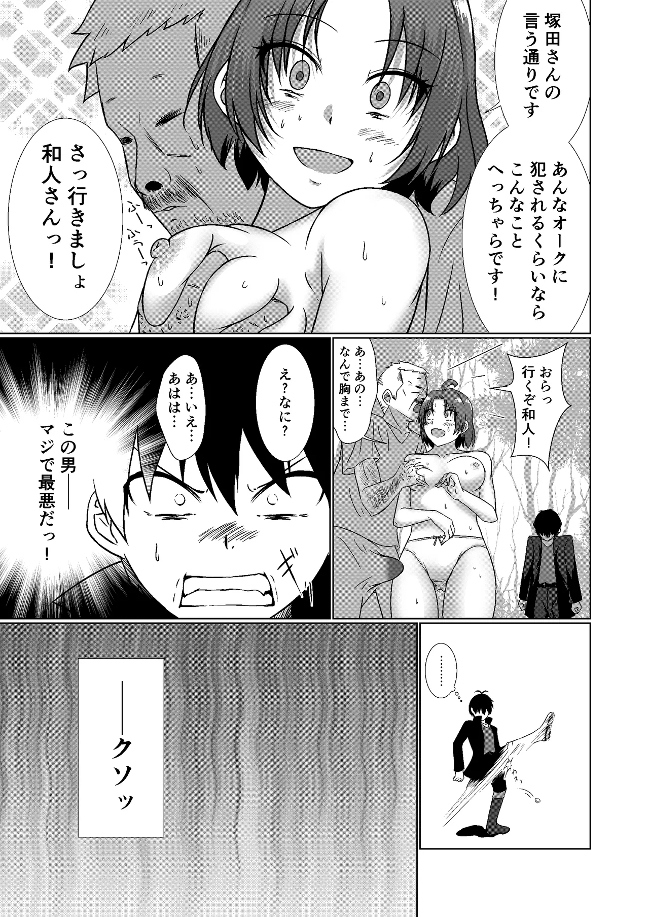 NTR Tensei - Page 19