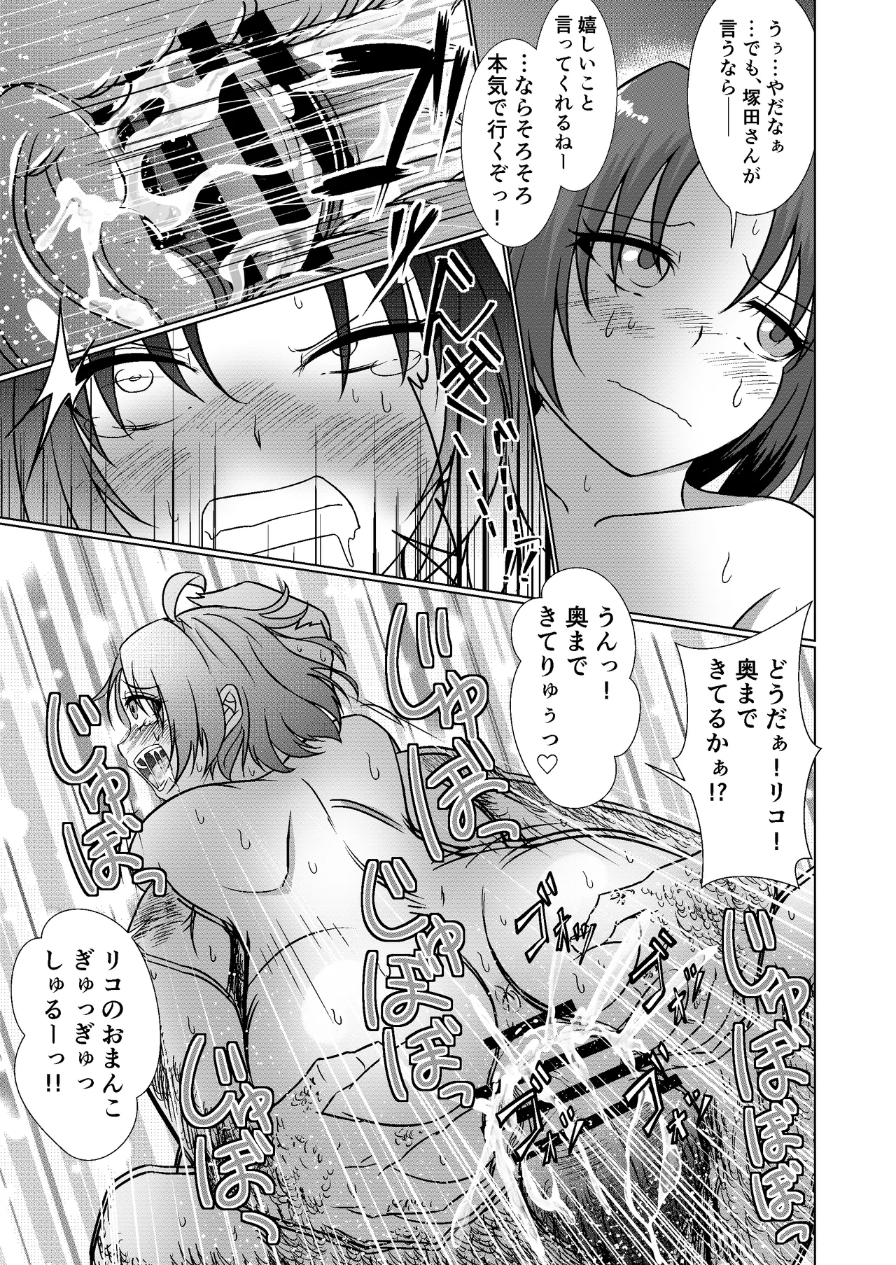 NTR Tensei - Page 27