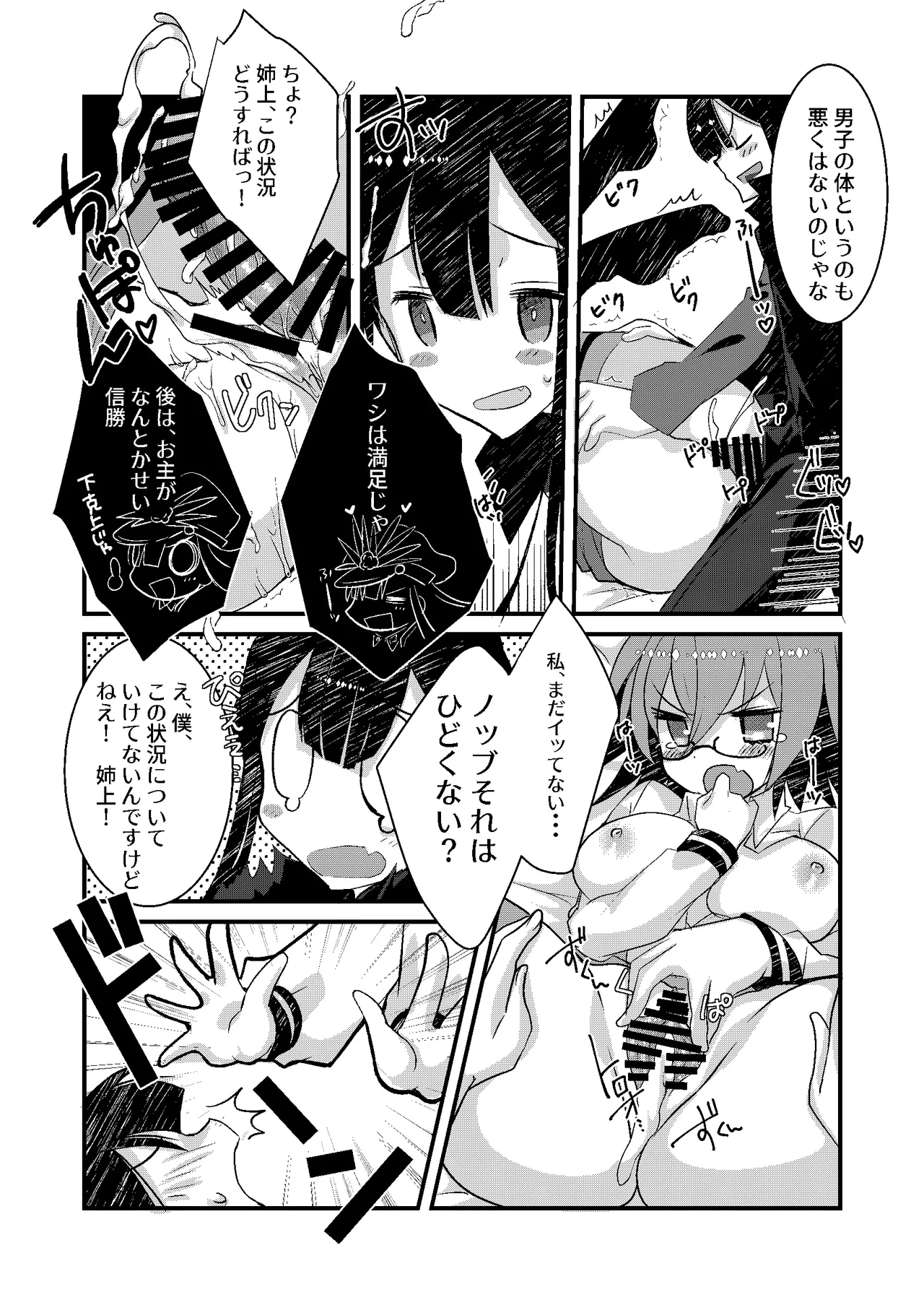 Katsu (IN Nobu) x Gudako x Katsu - Page 14
