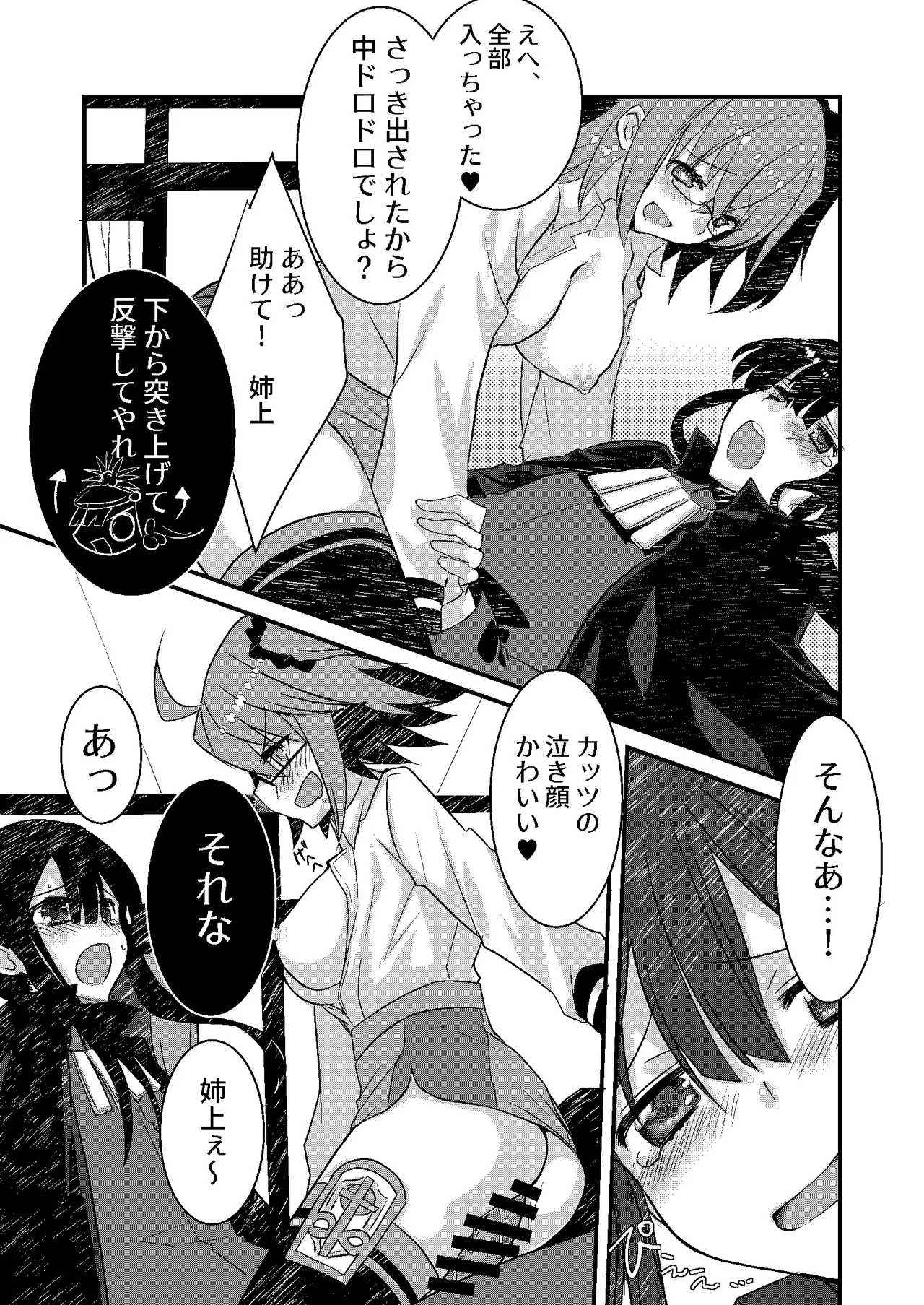 Katsu (IN Nobu) x Gudako x Katsu - Page 16
