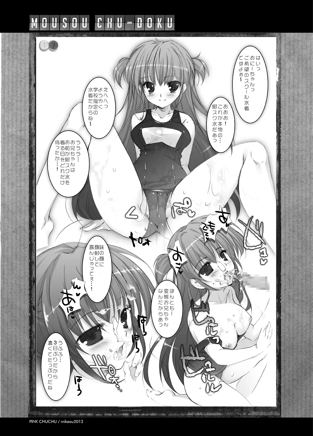 Mousou Chuudoku 6 - Page 17