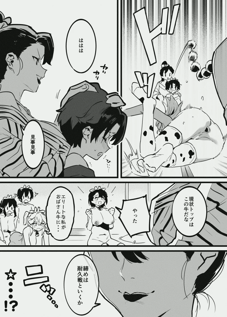 [Nise] Ushi no Onee-san vs Owner-san - Page 30