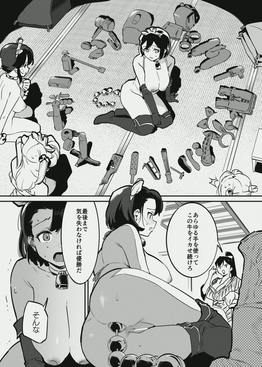 [Nise] Ushi no Onee-san vs Owner-san - Page 31
